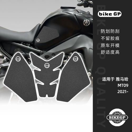 适用YAMAHA MT09 2021-2023摩托车油箱贴车身鱼骨贴防水耐磨加厚
