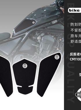 适用于本田CM1100 Rebel 2021-摩托车油箱贴鱼骨贴车身保护车身贴