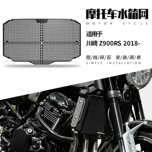 2018 ON水箱网保护罩散热器水箱网水箱罩 Z900RS 适用于KAWASAKI