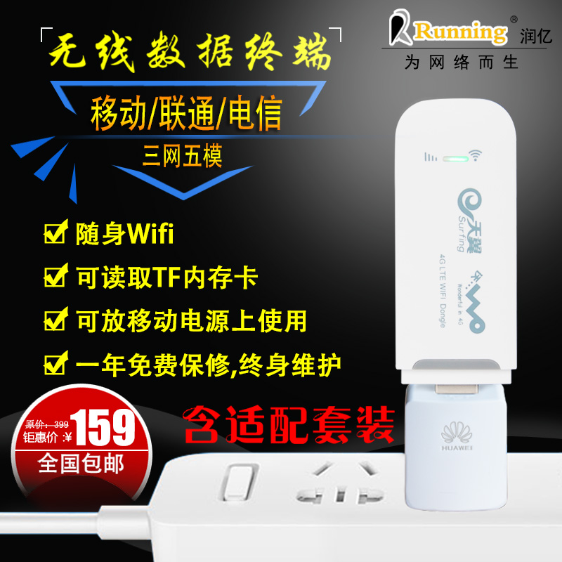 聯通移動電信4g無線上網卡托設備天翼筆記本3g終端三網wifi貓潤億
