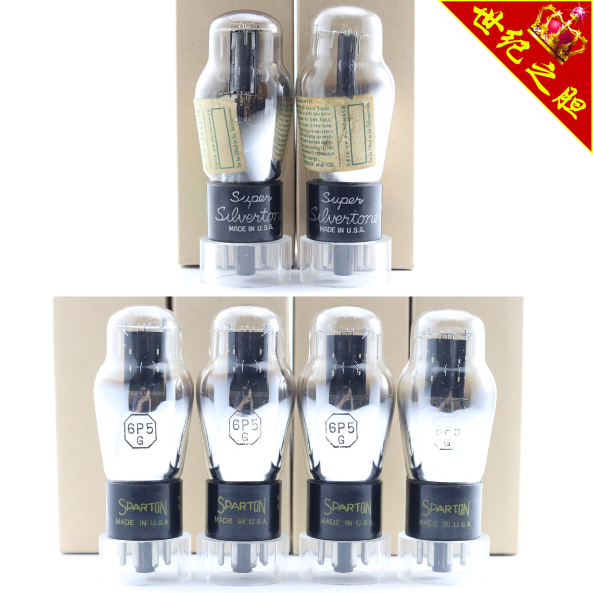 喜万年/Silvertone电子管6P5G