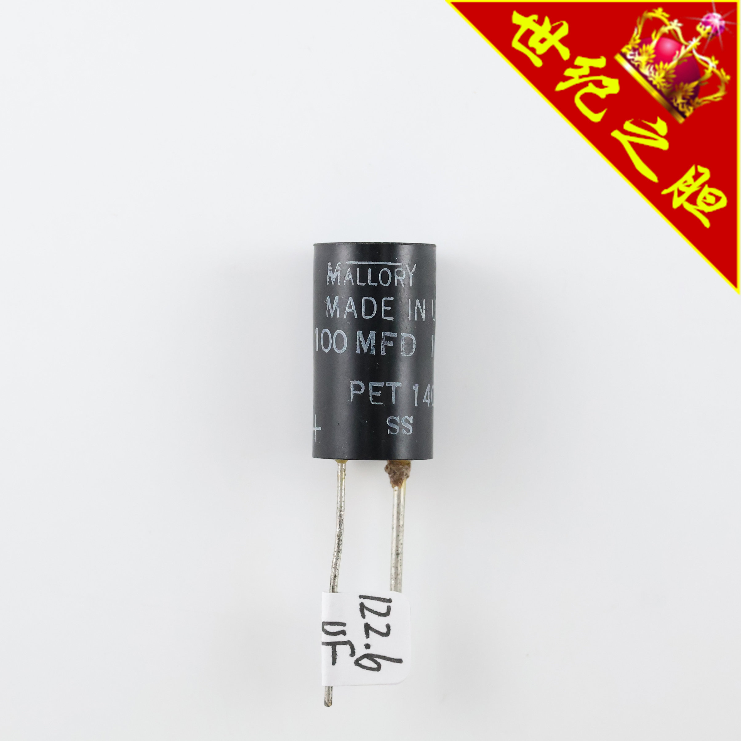 全新美国MALLORY摩罗利100MFD10VDC PET1400 122.6uF黑皮电解电容