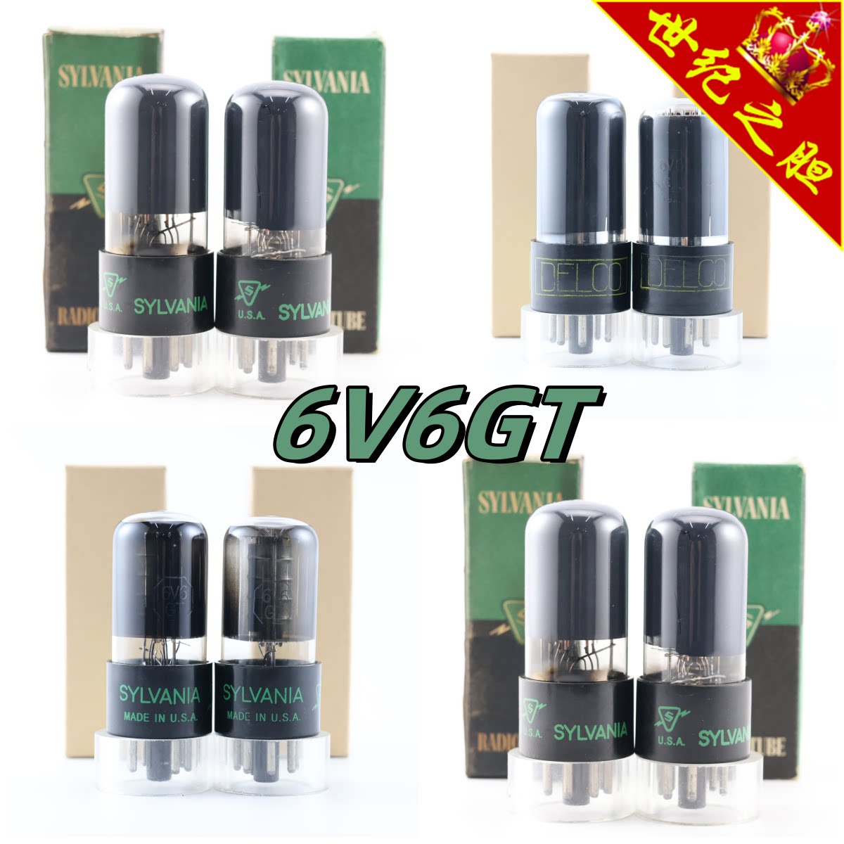 喜万年6V6GT/6K6/6F6/6P6P电子管