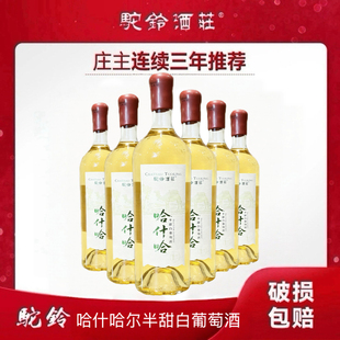 吐鲁番驼铃哈什哈尔半甜白葡萄酒新疆特产10.5度清爽微醺750ml