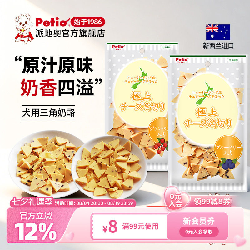 Petio派地奥狗狗零食狗狗奶酪蓝莓蔓越莓口味狗狗训练奖励零食