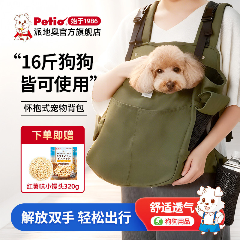 Petio派地奥宠物背包怀抱式狗背包透气宠物外出包双肩包狗胸前包