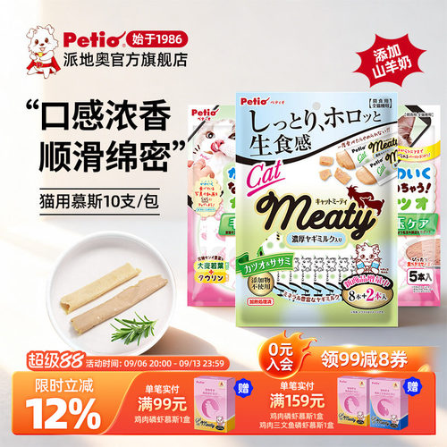 Petio派地奥猫咪零食金枪鱼鸡肉慕斯肉条成幼猫山羊奶乳酸菌猫条