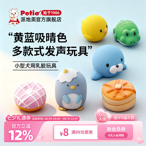 Petio派地奥狗狗发声玩具