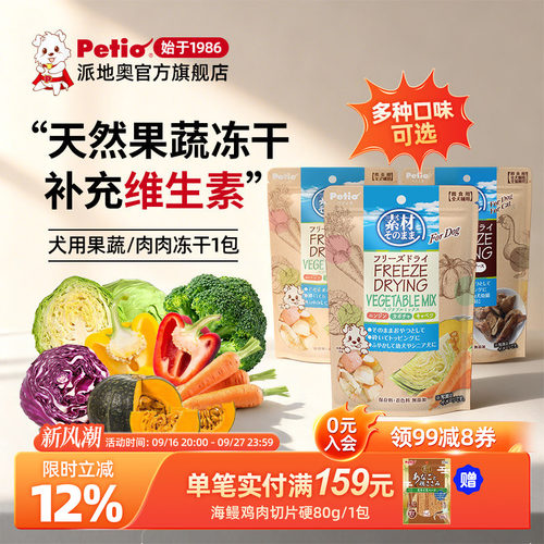 【下拉享淘金币】狗零食蔬菜冻干