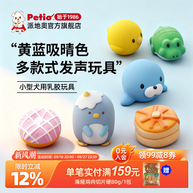 Petio派地奥狗狗发声玩具图片