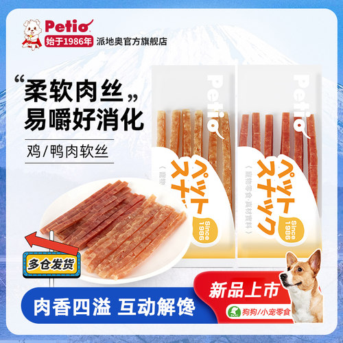 petio狗狗通用鲜香肉丝零食