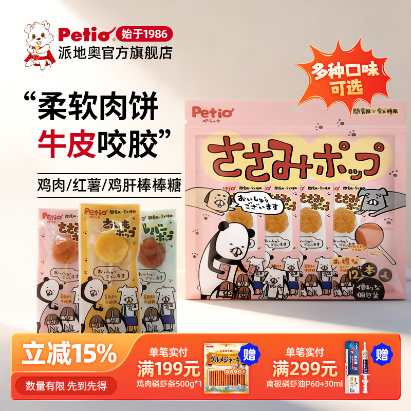 Petio派地奥鸡肉鸡肝红薯棒棒糖3支装宠物磨牙狗狗零食咬胶狗糖