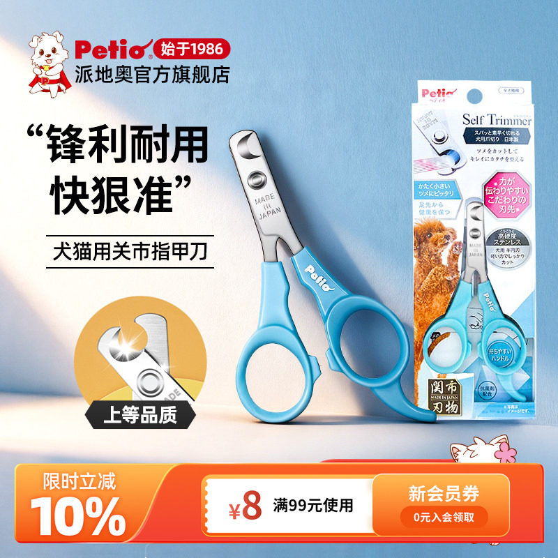 日本进口Petio派地奥宠物指甲剪猫咪新手小猫狗狗爪子指甲刀