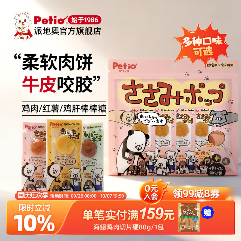 日本petio鸡肉磨牙狗狗咬胶零食图片