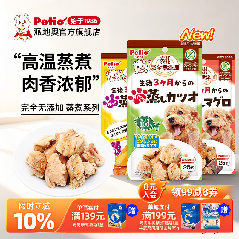 Petio派地奥狗狗蒸煮零食无添加鸡肉鸡肝鸡软骨营养肉块幼犬宠物