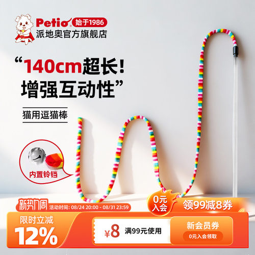 日本逗猫棒Petio猫咪玩具1.4米