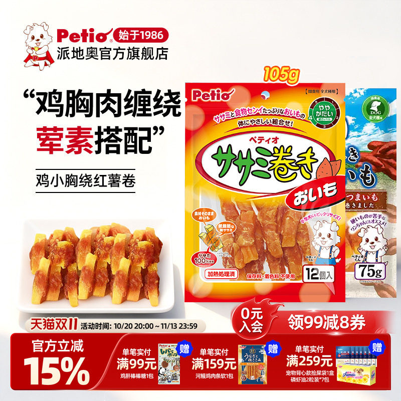 Petio派地奥狗狗零食鸡胸肉绕红薯宠物泰迪柴犬训练奖励营养零食