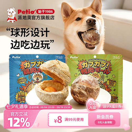 Petio派地奥狗零食磨牙乐芙球