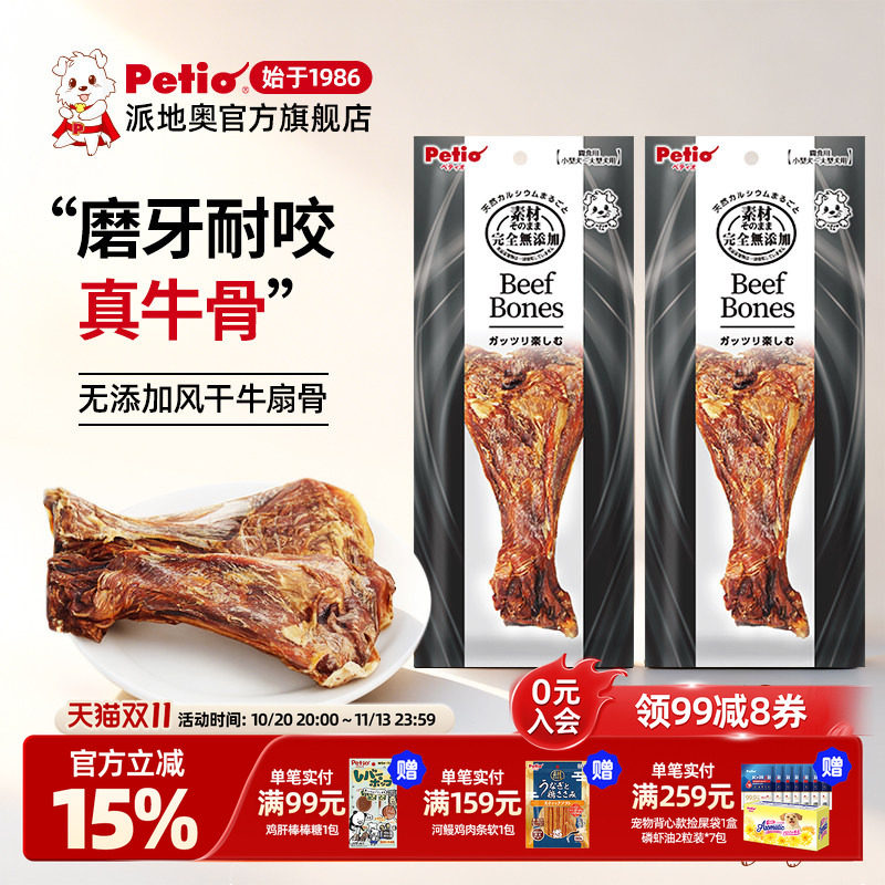 Petio派地奥狗狗零食无添加风干带肉牛扇骨成犬幼犬耐啃磨牙牛骨