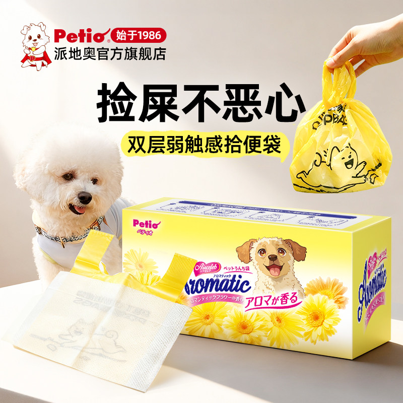 【下拉享淘金币补贴】Petio狗狗拾便袋宠物便便垃圾袋捡屎袋狗屎