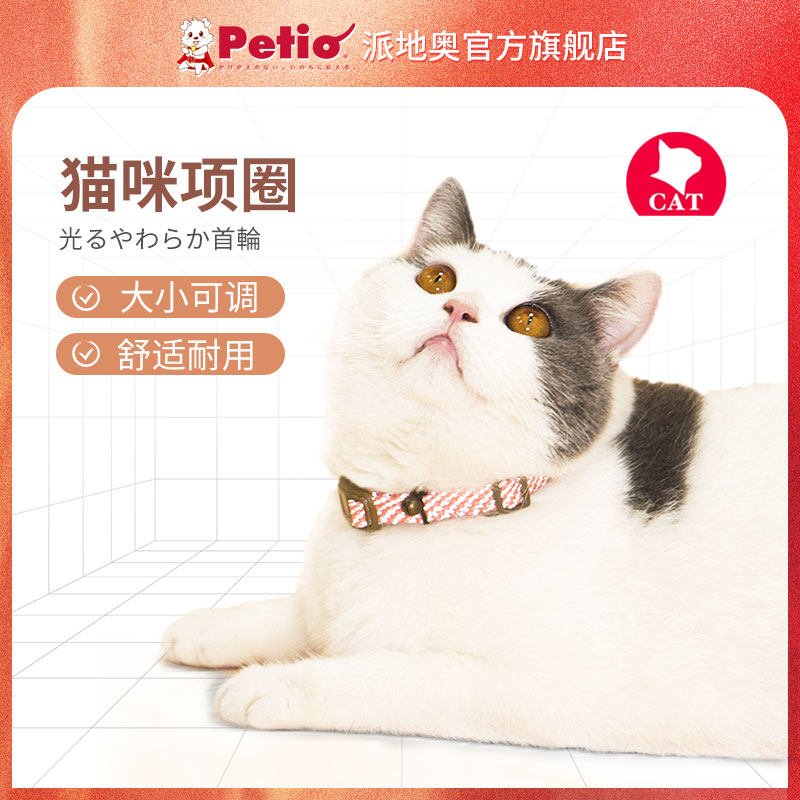【放组合链接卖】Petio派地奥猫项圈防窒息安全扣柔软反光识别,宠物/宠物食品及用品,项圈/肩带,淘宝优惠券,粉丝福利购,淘宝优惠卷