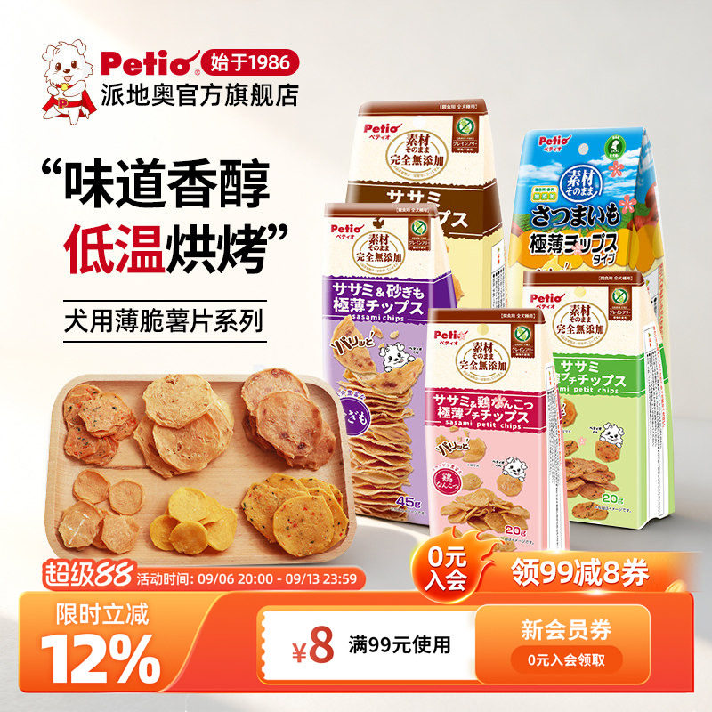 Petio狗狗零食红薯鸡肉香脆薯片无添加剂营养解馋小型犬成犬宠物
