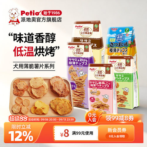 petio狗狗零食薯片训练互动奖励