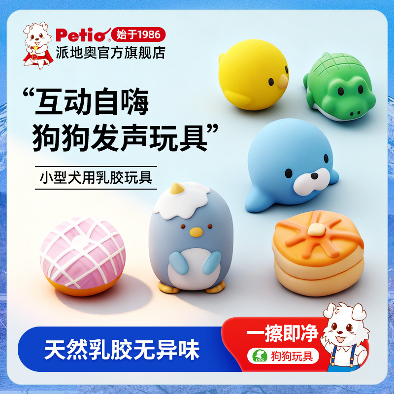 Petio派地奥泰迪吉娃娃柯基发声玩具耐咬磨牙小型犬幼犬狗狗玩具,宠物/宠物食品及用品,发声玩具,淘宝优惠券,粉丝福利购,淘宝优惠卷