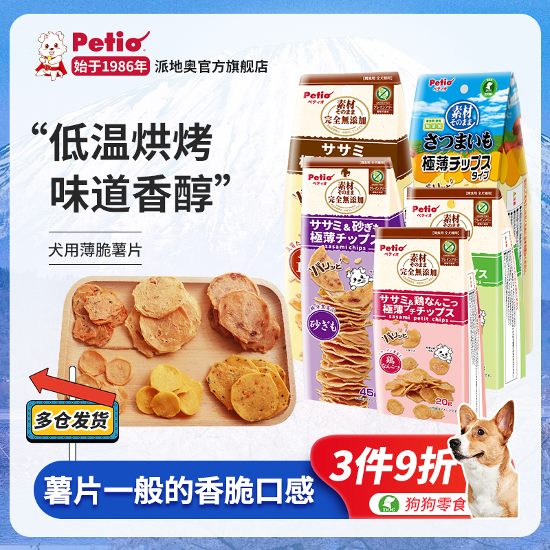 Petio狗狗零食红薯鸡肉香脆薯片无添加剂营养解馋小型犬成犬宠物