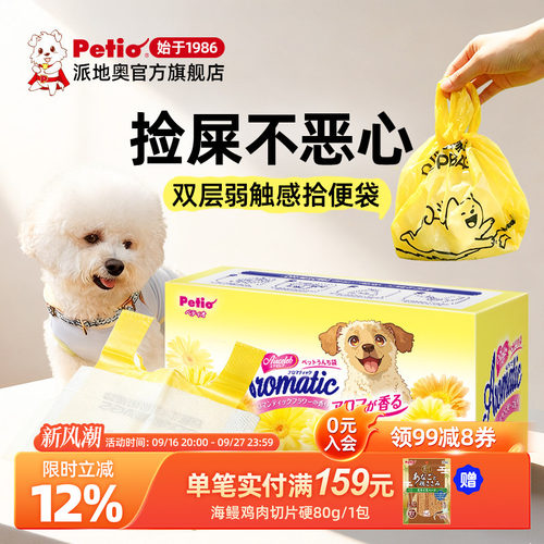 拾便袋Petio狗狗捡屎袋