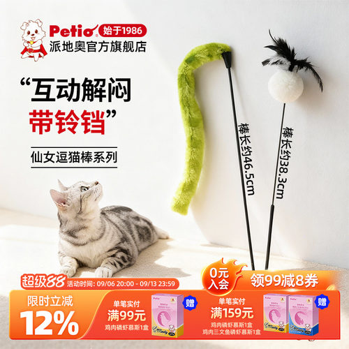 Petio懒人仙女逗猫棒自嗨解闷