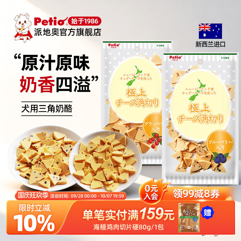 Petio派地奥狗狗零食狗狗奶酪蓝莓蔓越莓口味狗狗训练奖励零食