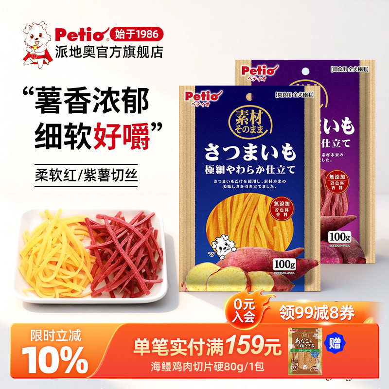 Petio派地奥狗狗零食柔软红薯紫薯细丝无添加剂小型犬老年犬适用