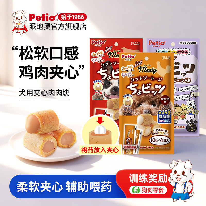 Petio派地奥狗狗零食营养夹心肉肉块鸡肉牛肉味小型犬幼犬老年犬