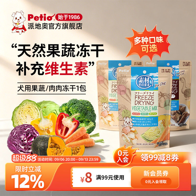 Petio派地奥狗零食孢子甘蓝狗狗蔬菜水果冻干宠物零食狗粮伴侣