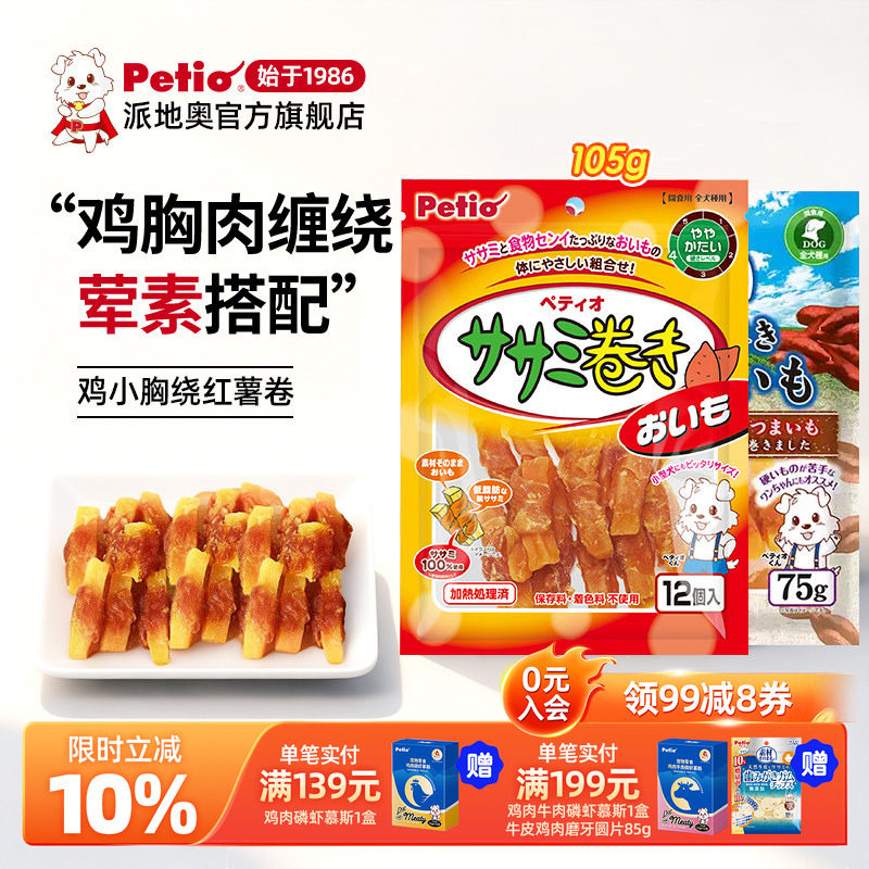 Petio派地奥狗狗零食鸡胸肉绕红薯宠物泰迪柴犬训练奖励营养零食
