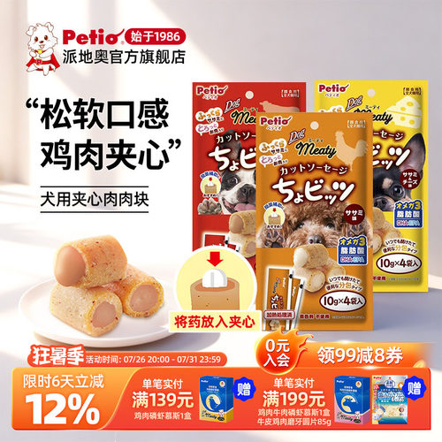 petio狗狗鸡肉味夹心肉块块