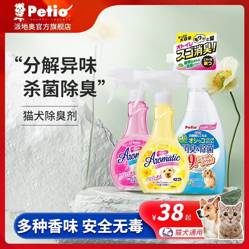 进口Petio派地奥花香型消臭剂