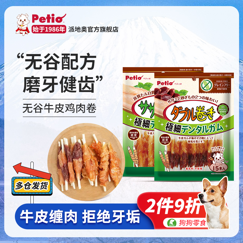日本petio狗狗鸡肉磨牙棒牛皮
