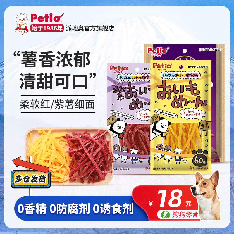 Petio派地奥狗狗零食柔软红薯紫薯细丝无添加剂小型犬老年犬适用