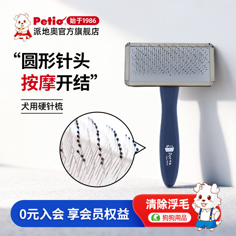 Petio派地奥长毛犬开结梳软针梳狗去浮毛清理柯基柴犬短毛梳子