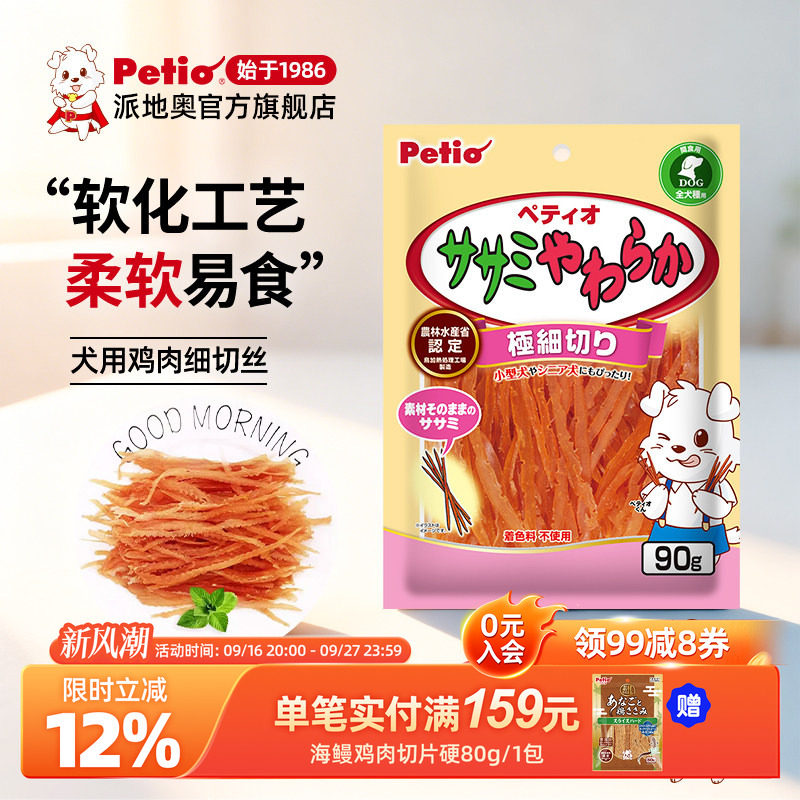 Petio派地奥狗狗零食柔软鸡肉细丝鸡胸肉干6个月宠物幼犬老年犬