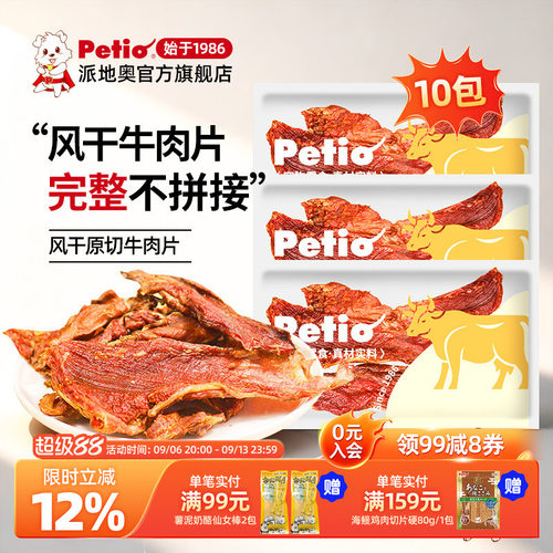 Petio派地奥狗狗宠物零食原切风干牛肉片无添加剂幼犬成犬磨牙