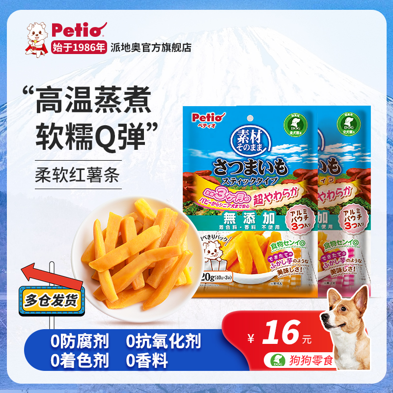 Petio派地奥狗狗零食无添加红薯条小型犬幼犬宠物训练奖励拌粮吃