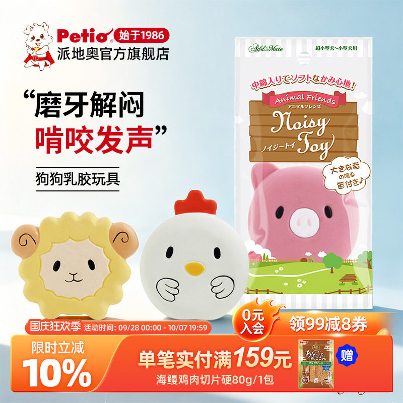 日本Petio派地奥狗狗发声泰迪图片