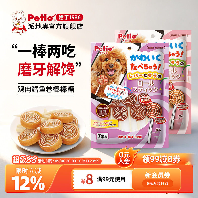 Petio派地奥狗狗零食鸡肉鸡肝棒棒糖宠物牛皮磨牙互动奖励零食
