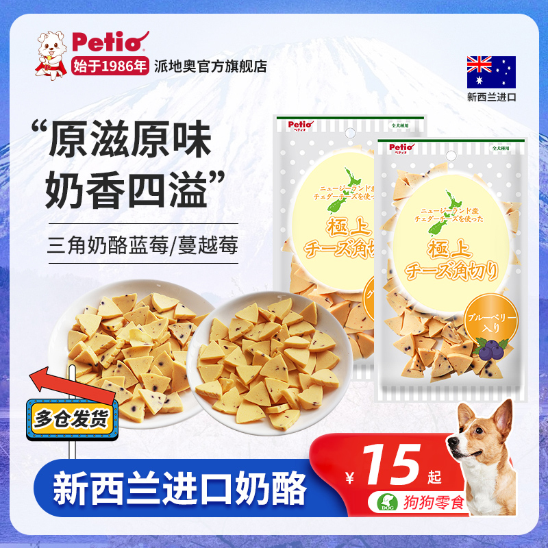 Petio狗狗零食奶酪快幼犬小型犬