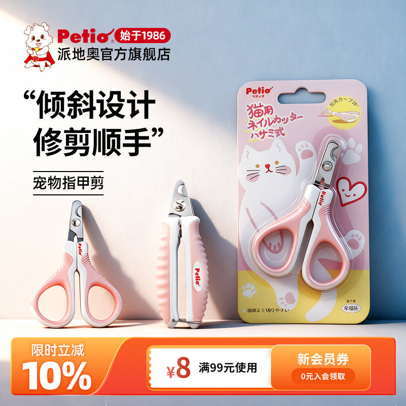 Petio派地奥宠物猫咪指甲剪专用狗狗指甲钳幼猫剪猫咪剪指甲用品