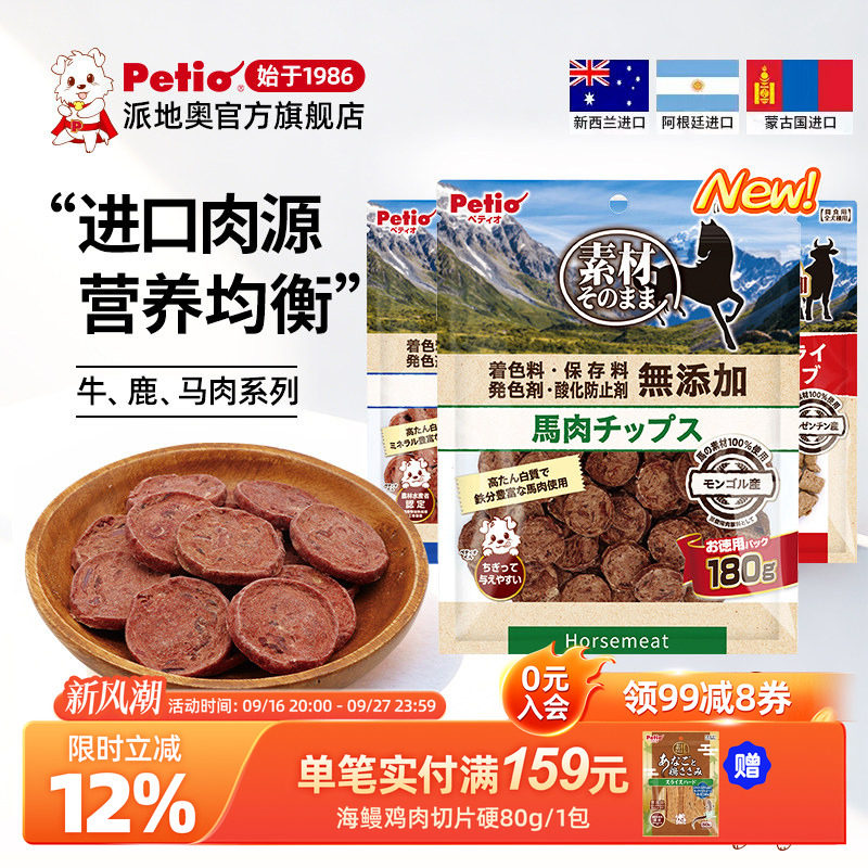 Petio派地奥狗狗零食柔软营养牛肉马肉羊肉鹿肉片宠物幼犬老年犬