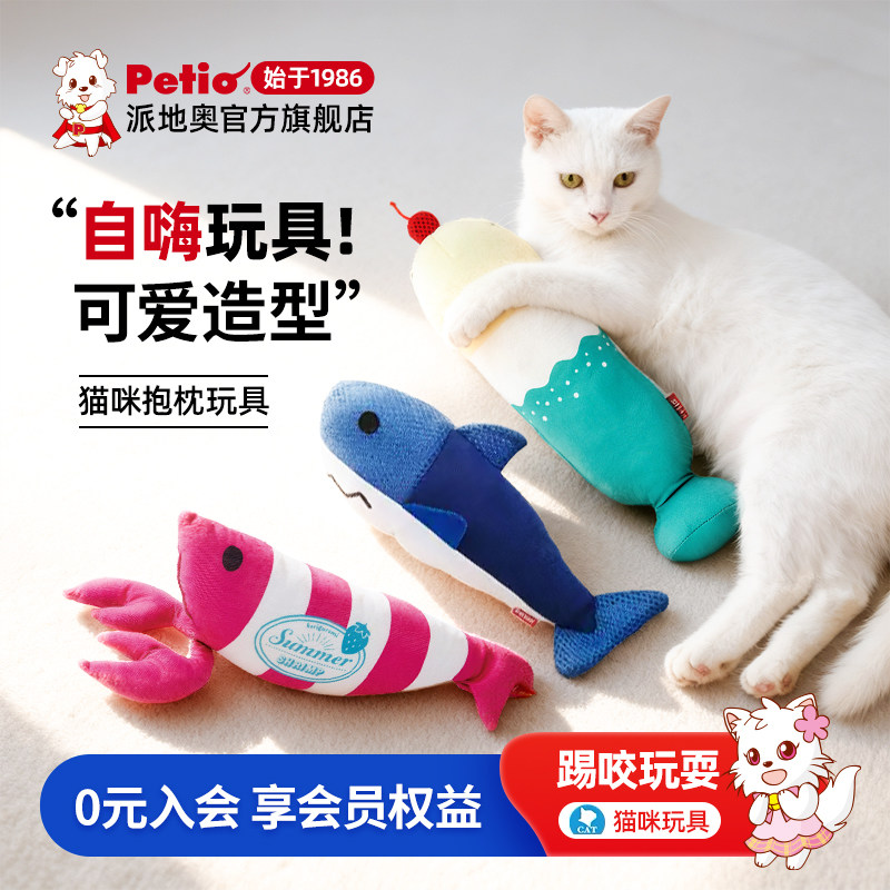 Petio派地奥猫玩具洁齿磨牙幼成猫木天蓼抱枕猫枕头猫咪自嗨解闷